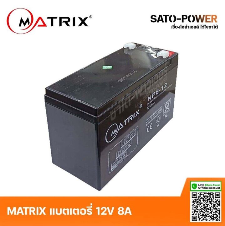 matrix-battery-ups-12v-8a-รุ่น-np8-12-battery-ups-แบตเตอรี่-แบตเตอรี่แห้ง-ชาร์จใหม่ได้-ประกัน-7-วัน-เครื่องสำรองไฟ-อุปกรณ์สำรองไฟ