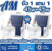 1 แถม 1 ไฟหลอดตุ้ม LED 300 W ไฟโซล่าเซล แผงโซล่าเซลล์และหลอดไฟ ไฟโซล่าเซลล์ Solar cell ไฟพลังงานแสงอาทิตย์ เสาไฟโซล่าเซลล์