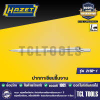 HAZET ปากกาเขียนชิ้นงาน รุ่น 2150-1