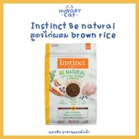 [พร้อมส่ง❗️] Instinct be natural สูตรไก่ผสม brown rice? | แมวหิว