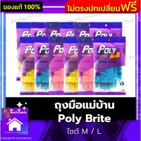 ถุงมือแม่บ้าน Poly Brite ไซต์ M / L ถุงมือยาง ถุงมือยางอเนกประสงค์ ถุงมือ ถุงมือล้างจาน ซับในด้วยฝ้าย เพื่อดูดซับเหงื่อ สวมใส่สบาย ช่วยป้องกันมือ เล็บ ผิวหนัง ถนอมมือ มีลายผิว จับกระชับ ถนัดมือ คละสี 1 คู่ รับประกันคุณภาพสินค้า Protechtools Shop