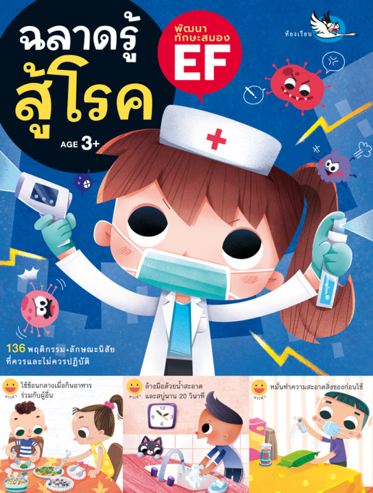 ห้องเรียน-หนังสือเด็ก-ชุดฉลาดรู้ดูแลตนเอง-3-เล่ม-ฝึกให้ลูกดูแลตนเองได้-รู้วิธีอยู่ร่วมกับผู้อื่น-และดูแลรักษาสุขภาพ