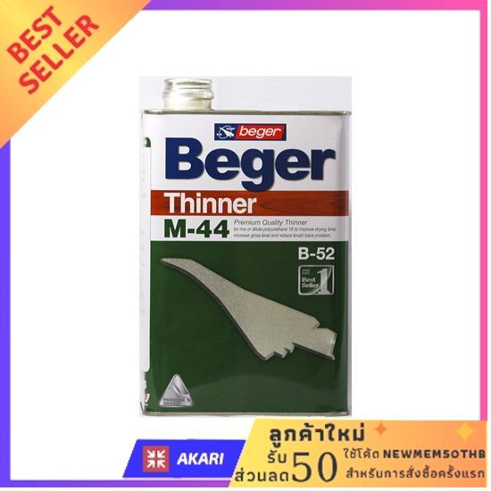 ทินเนอร์-beger-b52-m44-1-4-แกลลอน-สั่งปุ้บ-ส่งปั้บ-thinner