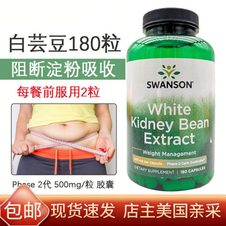 American Swanson second generation starch blocker Phase 2, extracted from white kidney beans