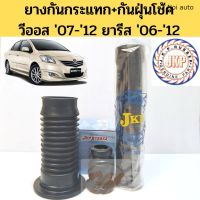 ยางกันกระแทกโช้ค ยางกันฝุ่นโช้ค VIOS YARIS หน้า-หลัง ยางกันฝุ่นโช๊ค โตโยต้า วีออส 07-12 ยาริส 06-12 NCP93 NCP91 JKP ตี๋น้อยอะไหล่