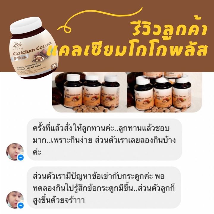 ถูกที่สุด-ส่งฟรี-ซื้อ-1แถม1-แคลเซียมโกโก้-โกโก้แคลเซียม-แคลเซียมแบบเม็ด-แคลเซียมโกโก้พลัส-calciumcocoaplus-calcium-amino-acid-chelate-แคลเซียมเพิ่มสูง