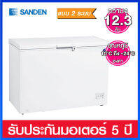 Sanden Intercool ตู้แช่แข็งฝาทึบแบบ 2 ระบบ  ความจุ 12.3 คิว มีตะกร้า 1 ใบ รุ่น SCF-0365