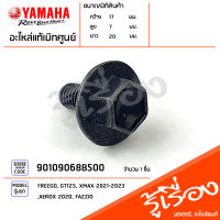 90109068B500 โบ๊ลท์,น็อต ยึดชุดสี,ใต้เบาะ,แผ่นรองเท้า แท้เบิกศูนย์ YAMAHA FREEGO, GT125, XMAX 2021-2023, AEROX 2020, FAZZIO