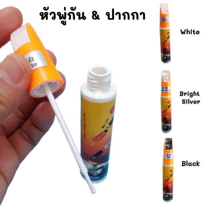 ปากกาซ่อมสีรถ-ปากกาแต้มสีรถ-ปากกาลบรอยขีดข่วน-มี-3-สี-ดำ-ขาว-บรอนซ์เงิน