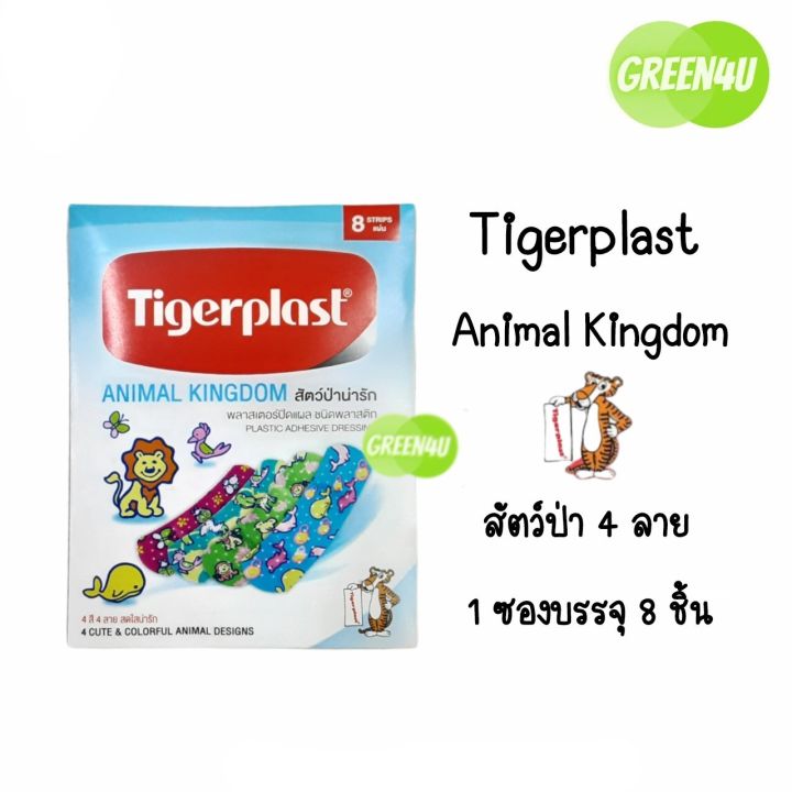 tigerplast-animal-kingdom-ขนาด-19-56-mm-พลาสเตอร์ปิดแผล-ชนิดพลาสติก-สัตว์ป่าน่ารัก-10-ซอง-ซองละ8-ชิ้น