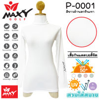 MaxyGolf เสื้อกันแดด รัดกล้ามเนื้อ คอเต่า สีขาว