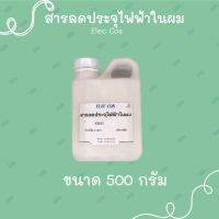 ElecCos/Polyquart H81 : สารช่วยปรับสภาพเส้นผมในแชมพูและครีมนวด