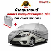 โปรโมชั่น ผ้าคลุมรถ Silverสำหรับรถยนต์ทุกขนาด กันแดดรังสีUV กันน้ำPEVAขนาดM L XLใส่ได้กับรถทุกรุ่น ผ้าคลุมกันเดด ผ้าคลุมรถยนต์ ราคาถูก ผ้าคลุมรถ ผ้าคลุมรถยนต์ ผ้าคลุมรถกันแดด ผ้าคุลุมรถไม่ติดสี