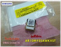 อะไหล่ของแท้/อีอีพรอมแอร์ซัมซุง/DB82-03661A/SAMSUNG/A/S ASSY CH SET-EEPROM OUT/AR10MYSSAWKXST