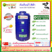 Power Line by SAFE-1500 / ถังเก็บน้ำสีน้ำเงิน 1500 ลิตร ส่งฟรีกรุงเทพปริมณฑล