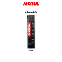 สเปรย์ล้างโซ่ MOTUL C2  CHAIN LUBE ROAD 400ML.(ใหญ่) 1 กระป๋อง