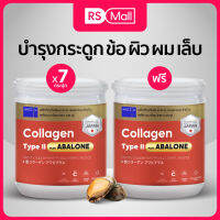 WELL U-Collagen Type 2 Plus Abalone(เวลยู)อบาโลนหอยเป๋าฮื้อจากนิวซีแลนด์ ผสมคอลลาเจน ไทป์ ทู 1 กระปุก 100 กรัม จำนวน7กระปุก