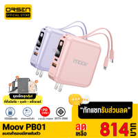 [เหลือ 814บ.ทักแชท]  Moov PB01 (W1501) แบตสำรอง 15000 mAh สีชมพู สีม่วง ชาร์จเร็ว QC 3.0 PD 20W Powerbank พาวเวอร์แบงค์ สายชาร์จในตัว Type C และ L Cable RPP-20