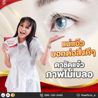 ส่งฟรี!! โปรโมชั่นสุดคุ้ม Saffron E อาหารเสริม บํารุงสายตา วิตามินบํารุงดวงตา อาหารเสริมบํารุงดวงตา วิตามินบํารุงสายตา แซฟฟรอนบํารุงสายตา