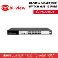 Hi-view Smart PoE Switch HUB 16 port รุ่น PS3016GS (Layer2) คุณสมบัติตามมาตรฐานกระทรวง ICT