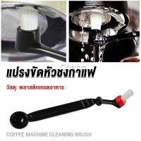 Chang แปรงล้างเครื่องชงกาแฟ แบบเปลี่ยนหัวได้ ไนลอน Coffee Machine Brush