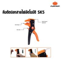 พัมคิน คีมปอกสายไฟอัตโนมัติ SK5 Heavy Duty PTT-FWS7