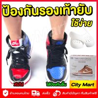 Sneaker Shields แผ่นดันทรงรองเท้า (1คู่) ป้องกันรอยย่น สามารถใส่รองเท้าได้ ป้องกันรองเท้ายับ ดันทรงรองเท้า ป้องกันลิ้นรองเท้า ปรับได้บางกว่า