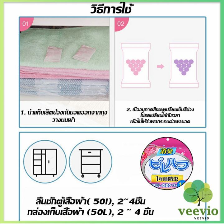 veevio-ลูกเหม็นไล่แมลงสาบ-ลูกเหม็นไล่หนู-12-ซอง-ลูกเหม็น-pest-control