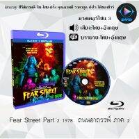 Bluray เรื่อง Fear Street Part 2 1978 (ถนนอาถรรพ์ ภาค 2) (มาสเตอร์โซน 3) (เสียงไทยมาสเตอร์+อังกฤษ+บรรยายไทย)