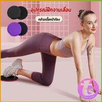 Thai Dee แผ่นสไลด์ ออกกำลังกาย (1 คู่) เร่งเผาผลาญ ปั้นซิกแพค ร่อง 11 หน้าท้องYoga Mats