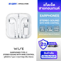 WISE หูฟังมีสาย Type-C Stereo Earphones (HS-500) (WIH-000001)