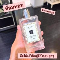 น้ำหอมผู้หญิง JA Molone English Pear โจมาโลน อิงลิช แพร กลิ่นแบรนด์ หอม X 2 "คุณภาพน้ำหอมจัดเต็ม แบบเน้นๆ" ‼️ (สำหรับผู้หญิง)