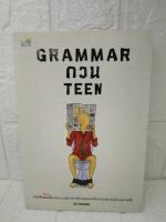 Grammar กวน Teen