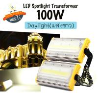 LED Spotlight Flood Light โคมไฟแอลอีดีสปอตไลท์ Spotlight 100W COB Transformer