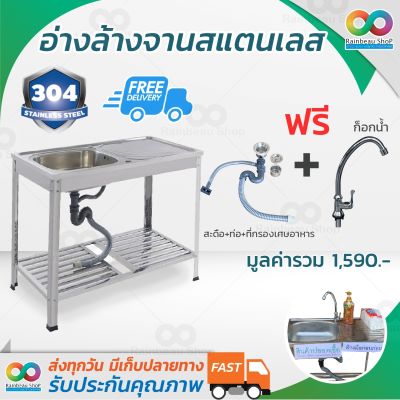 ✨ส่งฟรี ทันที✨ RAINBEAU อ่างล้างจานสเตนเลส อ่างล้างจาน  ซิงค์ล้างจาน ( ของแท้ ) Sink ซิงค์ล้างจานสแตนเลส อ่างล้างมือ อ่างสแตนเลส อ่างล้างมือ วัสดุ สแตนเลส อย่างดี ไม่ขึ้นสนิม มีแผ่นกรองเศษอาหาร ไม่ทำให้ท่ออุดตัน อ่างล้างจาน 1 หลุม ขนาด1,000x500x750 มม