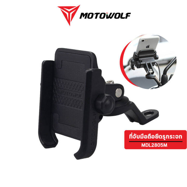 motowolf-ทีจับโทรศัพท์มือถือสำหรับรถมอเตอร์ไซค์-รุ่น-mdl2805-ยึดติดก้านกระจก-ยึดติดแฮนด์บาร์-อุปกรณ์เสริมสำหรับมอเตอร์ไซค์-รับประกัน-1-ปี