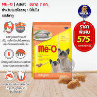 อาหารแมว Me-O รสปลาทู 7 Kg