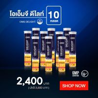 วิตามินรวม เม็ดฟู่ ละลายน้ำ อาหารเสริม OMG Delight 20 เม็ด x10  ส่งฟรี เก็บเงินปลายทาง