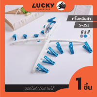LUCKY HOME ไม้เเขนวพร้อมกิ๊บหนีบผ้า  ขนาด:(ยาว) 41 cm S-253