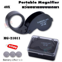 40X 25mm LED Foldable Magnifying Glass Magnifier Loupe กล้องส่องพระจิลวรี่ กำลังขยาย 40 เท่า หน้าเลนส์ขนาด 25 mm ไฟส่อง 2 ดวง เลนส์แก้ว 3 ชั้น กล้องจิ๋ว กล้องส่อง