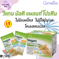 ส่งฟรี วีแกน มัลติ แพลนท์ โปรตีน โปรตีนธรรมชาติ สารสกัดจากถั่วเหลือง และถั่วลันเตา Vegan Multi Plant Protein ไม่มีแลคโตส ไม่มีไขมันและโคเลสเตอรอล