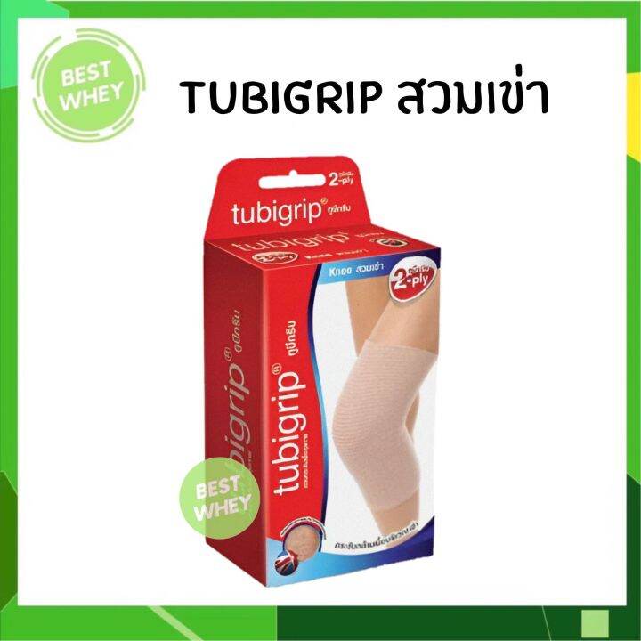 Tubigrip KNEE 2Ply size M ทูบีกริบ ผ้ายืดพยุงเข่า ครบไซส์ ผ้ายืดรัด