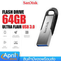 แฟลชไดรฟ์ SanDisk Ultra Flair USB3.0 64GB ที่เก็บข้อมูล Memory Flashdrive เมมโมรี่ แซนดิส ด้วยความเร็วสูงสุด 150MB/s