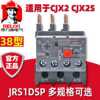 เดลิซี JRS1DSP-38 รีเลย์ความร้อน 32A แอน 40A เครื่องป้องกันการโอเวอร์โหลด NXR อุณหภูมิความร้อนเกิน 380V