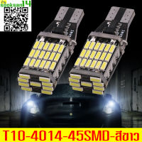 ไฟหรี่LED-T10-4014-45SMD(สีขาว)