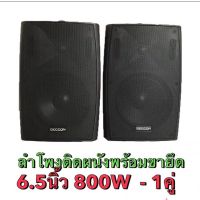 deccon ตู้ลำโพงแขวน ลำโพงติดฝาผนัง ลำโพงห้องประชุม wall speaker ลำโพง ผนัง 6นิ้ว / 6.5นิ้ว SERN65 แพ็ค1คู่ เสียงตามสาย ตามอาคาร โรงเรียน ห้องประชุม