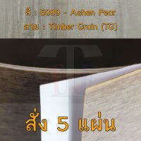 แผ่นโฟเมก้า แผ่นลามิเนต ยี่ห้อ TD Board ลายไม้แพร์ รหัส 6089 Ashen Pear พื้นผิวลาย Timber Grain (TG) ขนาด 1220 x 2440 มม. หนา 0.70 มม. ใช้สำหรับงานตกแต่งภายใน งานปิดผิวเฟอร์นิเจอร์ ผนัง และอื่นๆ เพื่อเพิ่มความสวยงาม formica laminate 6089TG