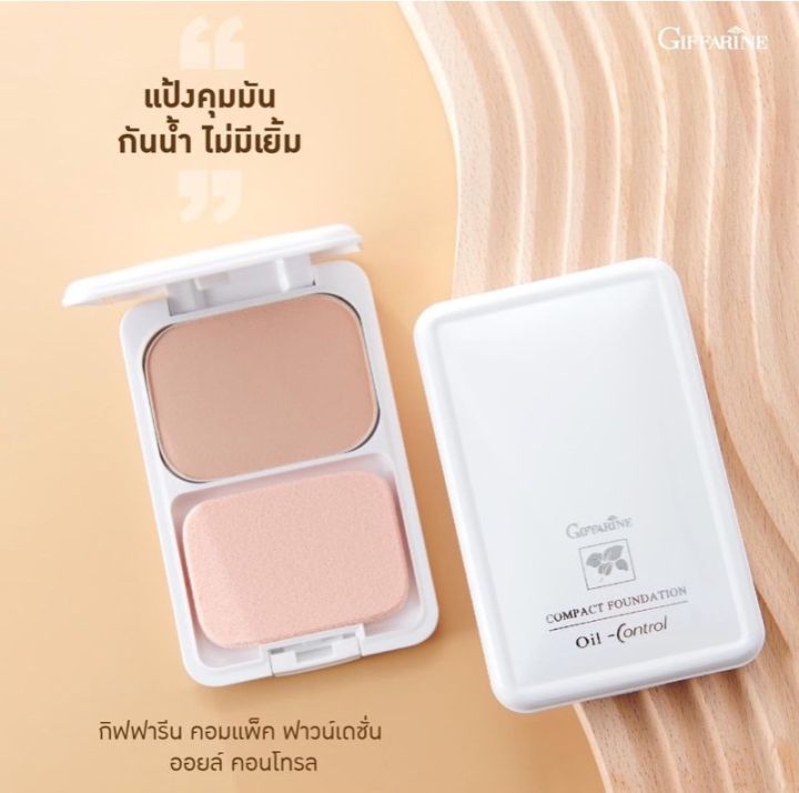 แป้งรองพื้นควบคุมความมัน-แป้งพับ-สูตร-oil-free-กิฟฟารีน-แป้งรองพื้นกิฟฟารีน-ควบคุมความมัน-ผิวเรียบเนียน-ปกปิดรูขุมขน