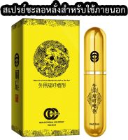 สเปรย์ผู้ชายควบคุมเวลาสุข Chuchen Spray Emperor (True Dragon Version) 6ml Oil Indian God