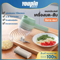 Youpin 4 in 1 เครื่องบดผักไฟฟ้า ปั่นอาหาร เครื่องบดพริกแบบมือถือ อเนกประสงค์ ชาร์จ USB น้ำหนักเบา ใช้งานง่าย